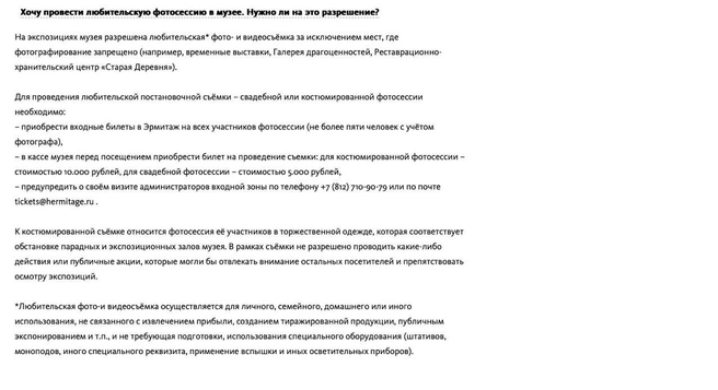 Блогершу не пустили в Эрмитаж из-за «слишком нарядного» образа. Но она все равно туда попала | Источник: скриншот hermitagemuseum.org