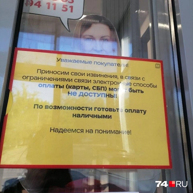 В «Магните», возможно, проявили частную инициативу | Источник: читатель 74.RU