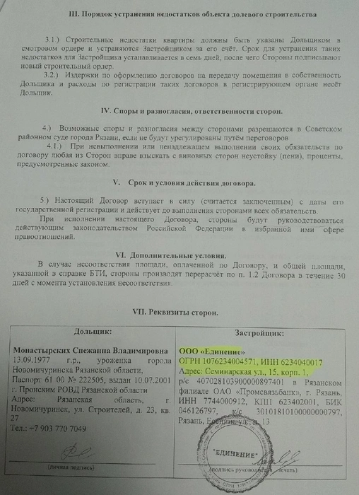 Договор с ООО Единение