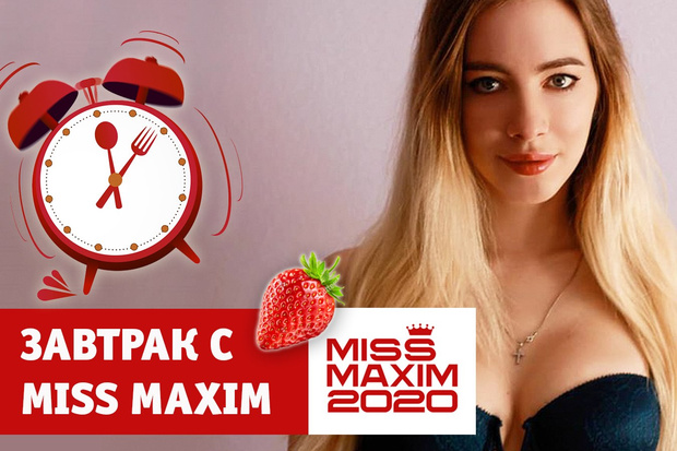 Фото №1 - «Видеозавтрак с Miss MAXIM»: Ольга Юрчик учит готовить пирог с морковью на сковородке