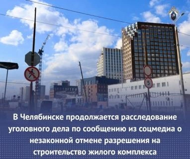 Источник: chel.sledcom.ru