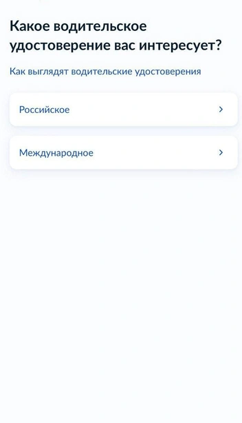 Нужно выбрать вид удостоверения, который вас интересует | Источник: 72.RU