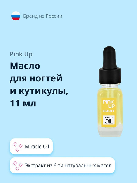 Масло для ногтей и кутикулы PINK UP BEAUTY 