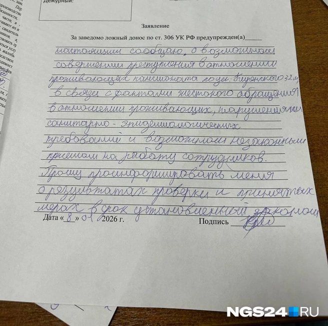 Красноярка рассказала об избиениях и антисанитарии в пансионате для пожилых | Источник: Читательница NGS24.RU