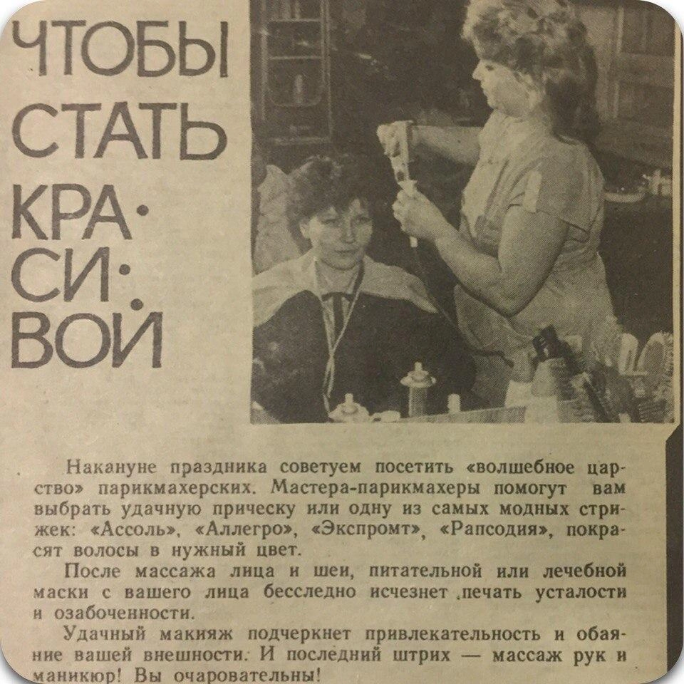 Кстати, не забудьте про макияж и маникюр! Как видите, становиться красавицей было не так уж и сложно | Источник: Рекламное приложение «Тюмень», Тюмень до нашей эры / Vk.com