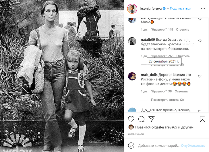 Ксения Алферова показала детское фото с молодой мамой