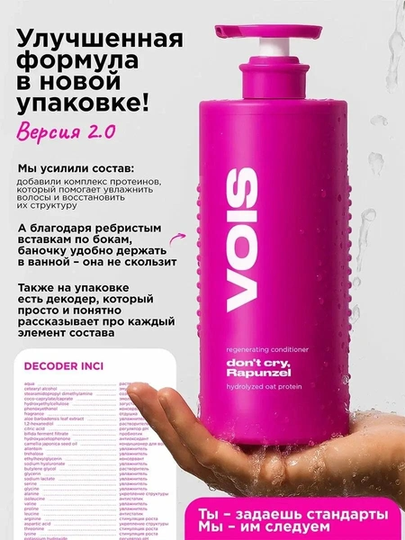 Описание VOIS Кондиционер для волос бальзам