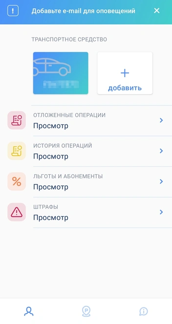 Профиль в меню приложения. Здесь отображаются данные об автомобиле, можно посмотреть и штрафы | Источник: Павел Красоткин / 72.RU