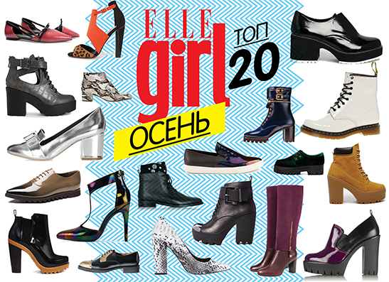 Топ-20: Модная осенняя обувь | thegirl.ru