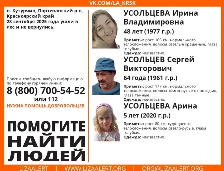 Поисками Усольцевых также занимаются волонтеры из «ЛизаАлерт»