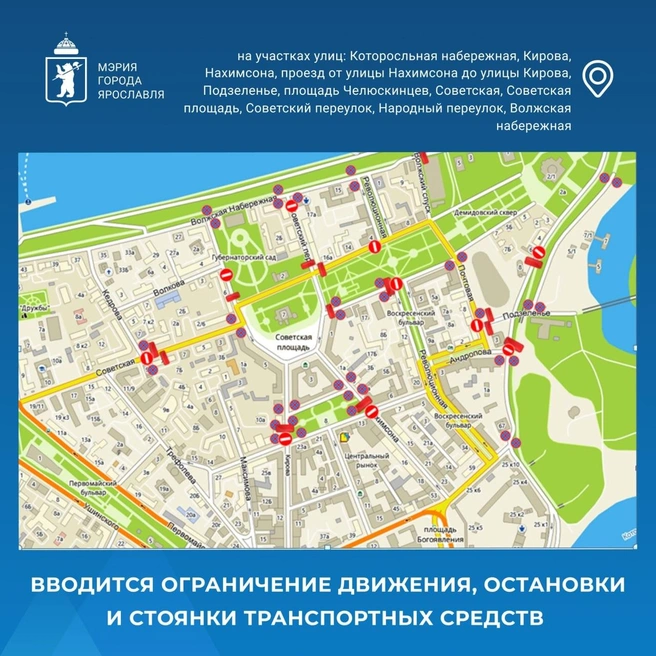 Где в городе будет не проехать | Источник: мэрия Ярославля