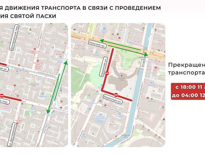 Схема дорожных ограничений в центральной части Санкт-Петербурга в связи с пасхальными мероприятиями. | Источник: комитет по транспорту Петербурга
