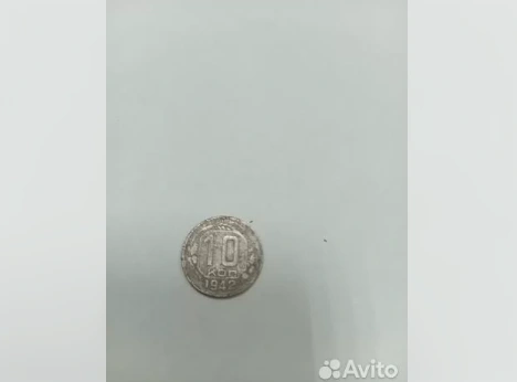 Таких монет было отчеканено не очень много | Источник: avito.ru