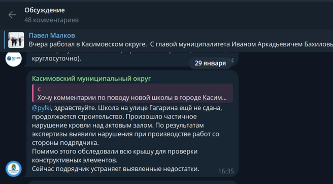 Так ответили в местной администрации | Источник: Павел Малков / Telegram