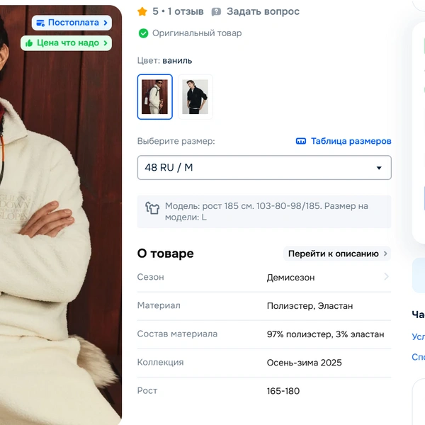 Он очень приятный к телу | Источник: Ozon.ru