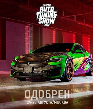Auto Tuning Show возвращается!