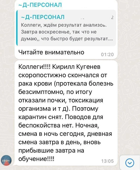 В рабочем чате менеджер заявлял, что Кирилл умер от рака крови | Источник: Рамиль Кугенев