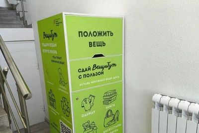Волгоградцы могут сдать ненужные вещи в новый контейнер