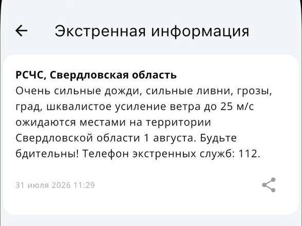 Источник: МЧС Свердловской области