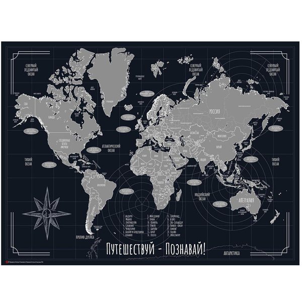  Карта мира А1 со стираемым слоем «Путешествуй-Познавай», «Правила Успеха»