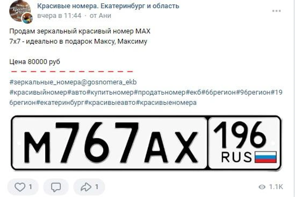 Что значит зеркальные номера. Сколько стоят зеркальные номера. регион екб на номерах. 196 регион на машине. цифра региона екатеринбург.