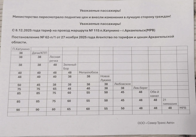 Источник: КАТУНИНО city информационный портал / Vk.com
