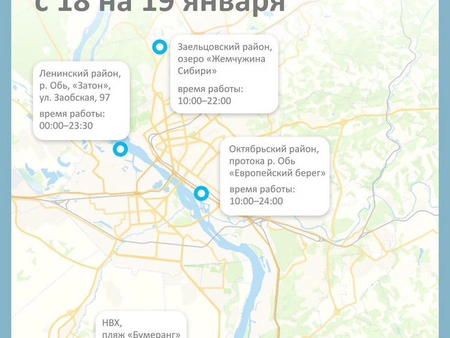 Сводное расписание по всем купелям опубликовали спасатели МАСС. | Источник: Юра Орлов / Городские порталы 