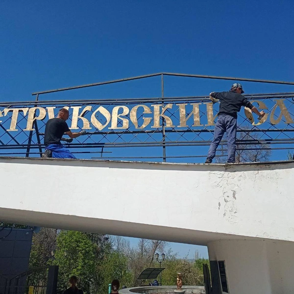 Золотым буквам с названием зоны отдыха возвращают блеск | Источник: Вести с Дворянской / T.me