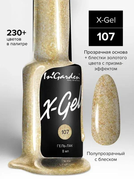 In'Garden Гель-лак X-Gel, 8 мл, 50 г