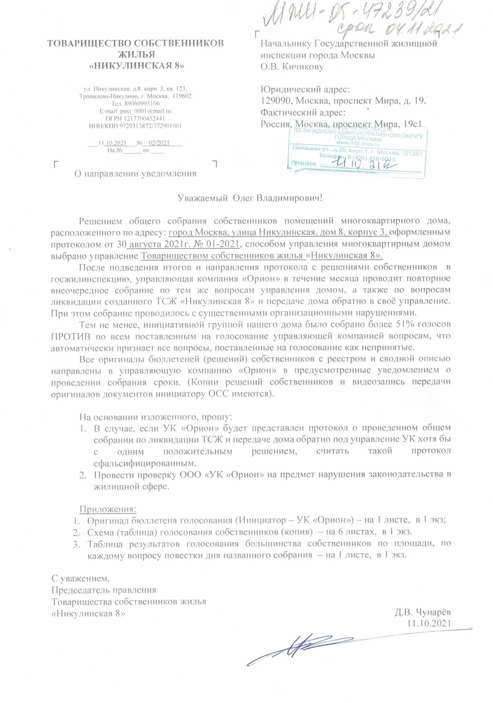 Жильцы дома в Тропарево-Никулино не могут сменить управляющую компанию:  собрание жильцов, электронное голосование, не работает лифт, не убирают  территорию, можно ли выбрать другую УК - 21 декабря 2023 - МСК1.ру