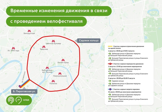 Карта перекрытия улиц в Москве 2 и 3 августа | Источник: mos.ru