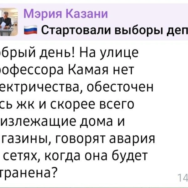 Источник: Чат мэрии Казани / T.me