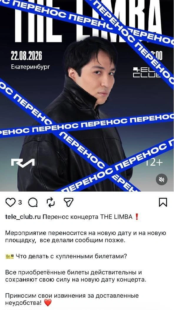 Концерт перенесли на другую площадку | Источник: «Теле-клуб»