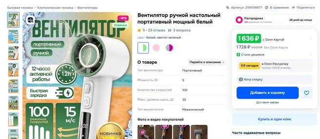 Цена на некоторые вентиляторы может быть больше тысячи рублей | Источник: Ozon