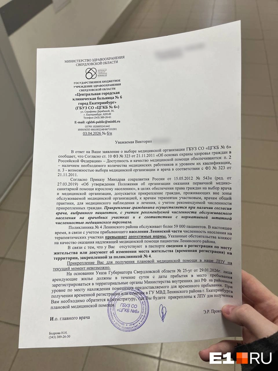 Официальный ответ, который екатеринбурженка получила от больницы | Источник: читательница E1.RU Виктория