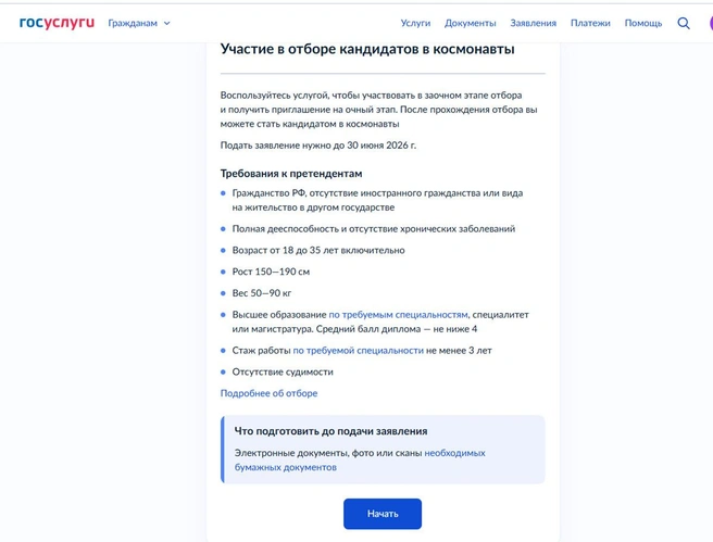 Источник: скриншот/Госуслуги
