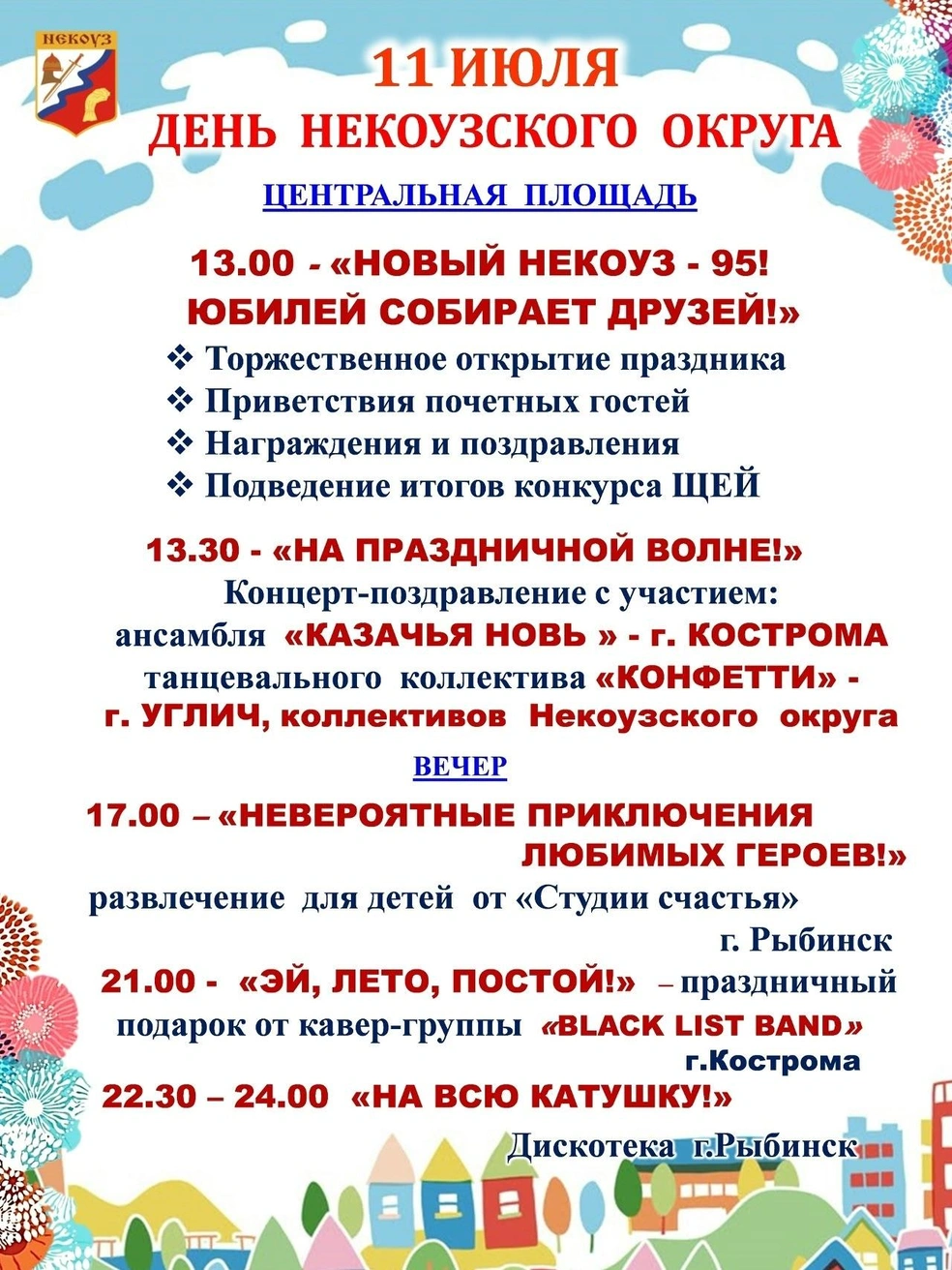 11 июля пройдет День Некоузского района | Источник: Григорий Петров / Vk.com