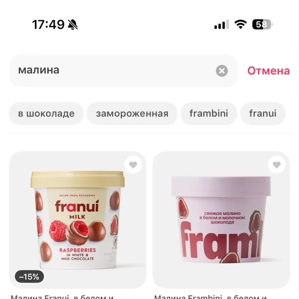 Цена на малину | Источник: Скрин с приложения «Самокат»