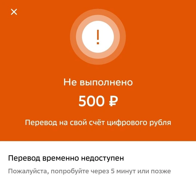 Пополнить счет не удалось, и на это всё закончилось | Источник: скриншот из мобильного приложения банка