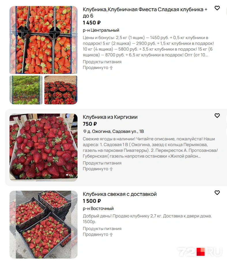 Вы бы купили ягоду по объявлению? | Источник: Avito.ru