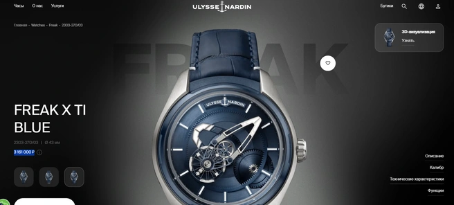 Источник: ulysse-nardin.com