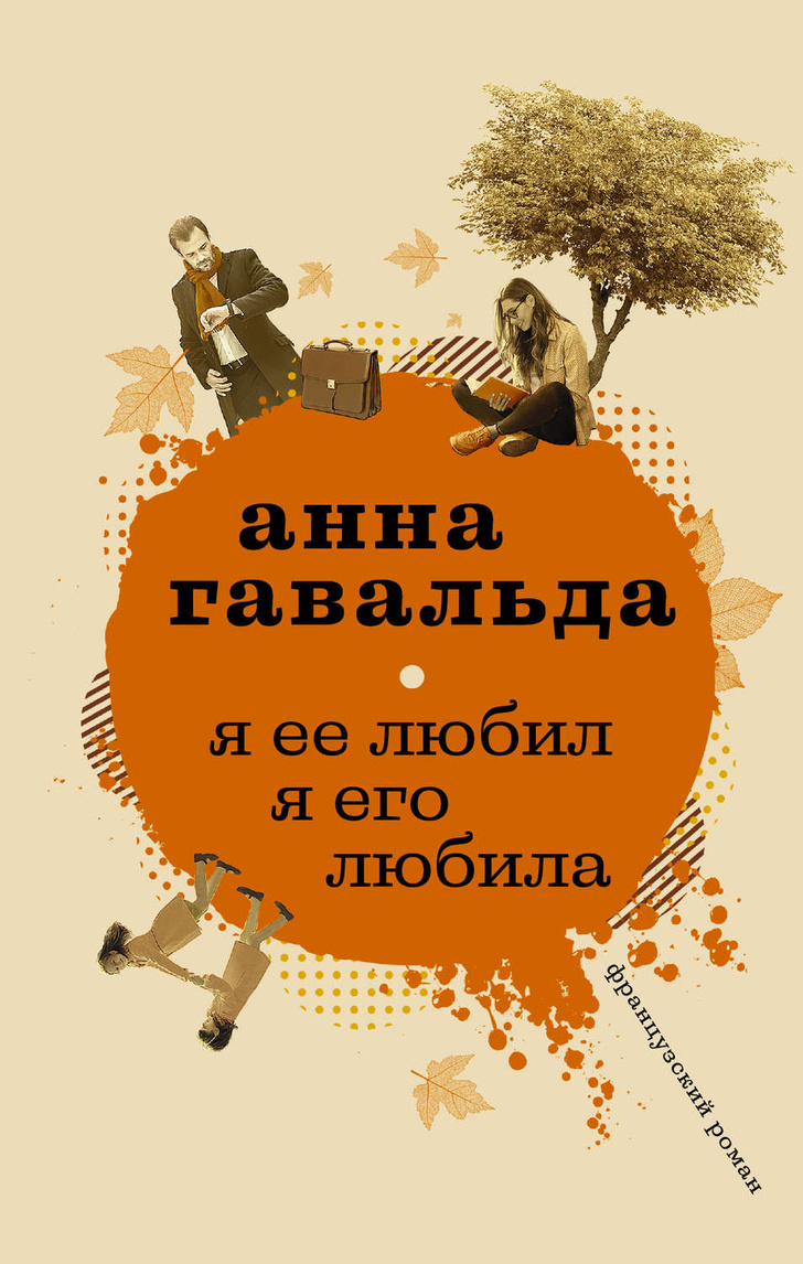 10 французских романов, от которых невозможно оторваться