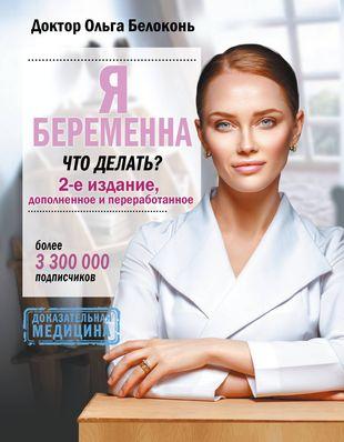 «Я беременна, что делать?»