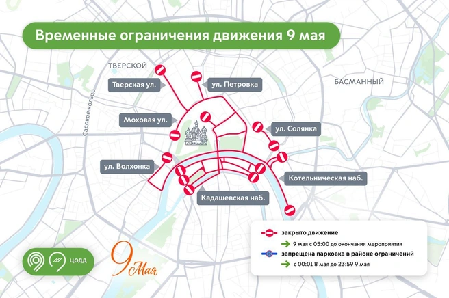 Где будут перекрыты улицы в Москве | Источник: Дептранс. Оперативно / T.me