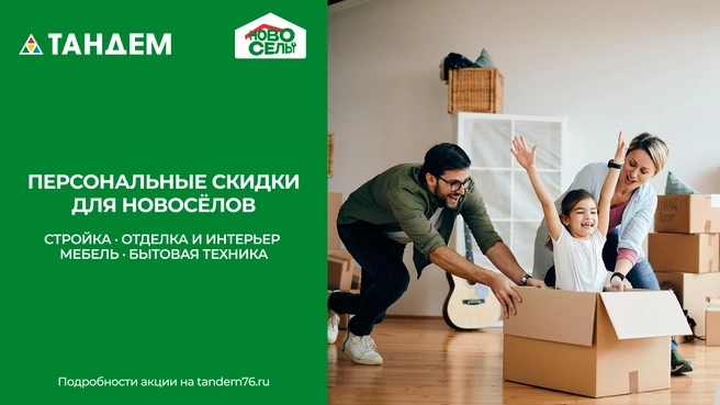 Программа действует до июля 2026 года | Источник: «Тандем»
