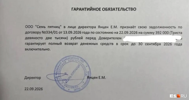 Такое гарантийное обязательство клиенты получили от Елены | Источник: предоставлено собеседницей Е1.RU