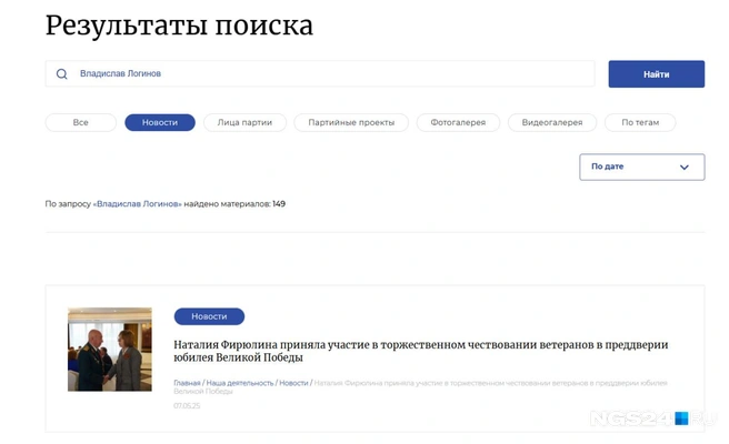 Логинов здесь упоминается только в тексте | Источник: скриншот сайта партии