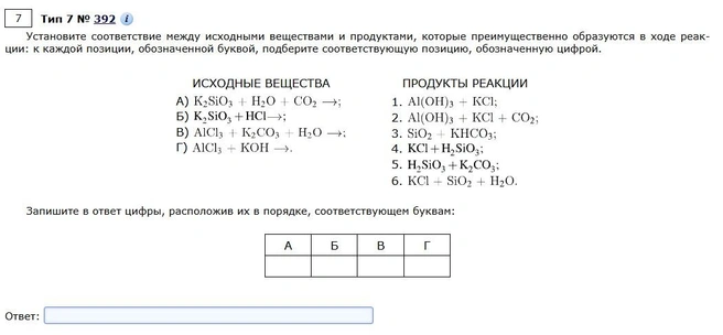 Задание № 7 | Источник: chem-ege.sdamgia.ru