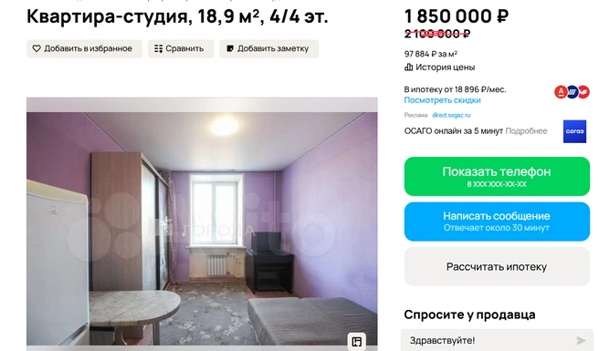 С особым шармом | Источник: Авито