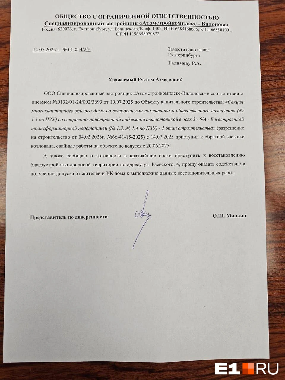 Такой ответ получила мэрия от застройщика | Источник: телеграм-канал «Екатеринбург. Главное»